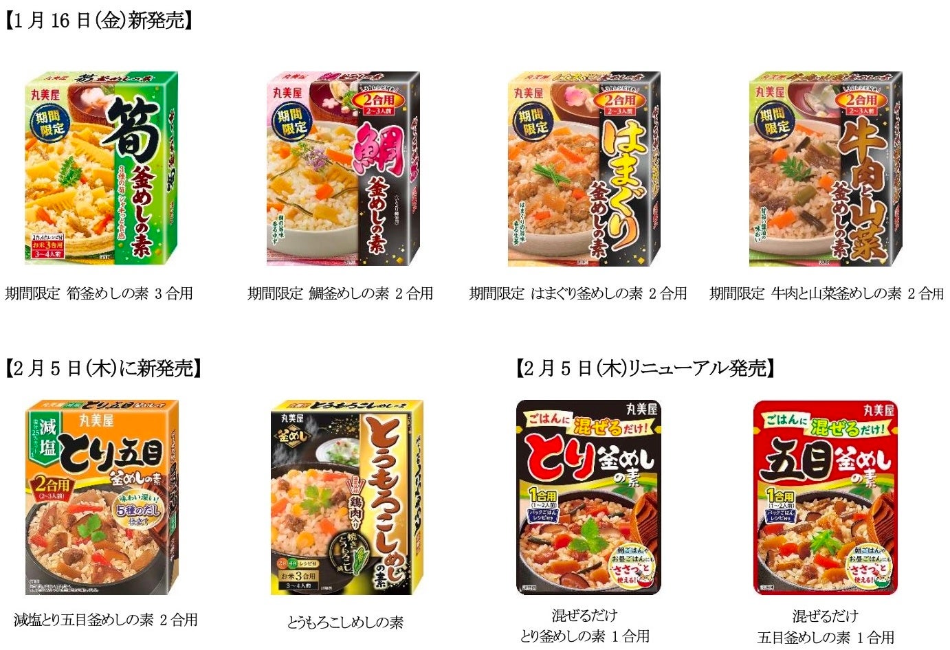 「焼豚チャーハンの素」「五目チャーハンの素」「高菜チャーハンの素」　～2026年2月19日(木)新発売～