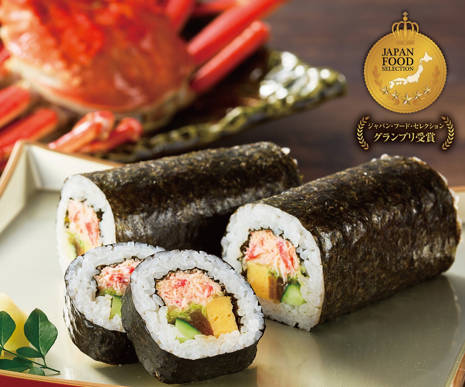 グランプリ受賞の味で福を呼び込む！かに料理専門店【甲羅本店】がこだわりの恵方寿司を数量限定で販売