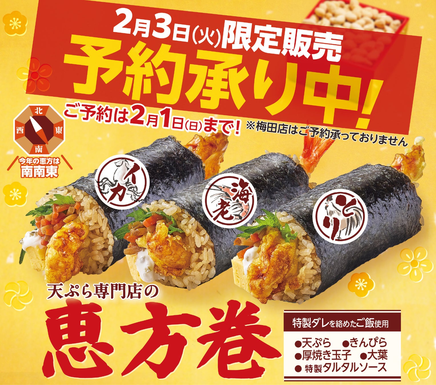 行列が絶えない、揚げたて都度出しスタイルの天ぷら定食専門店「天ぷらまきの」今年の節分は天ぷらまきので恵方巻！本格天ぷらを味わう 「恵方巻」が3店舗限定で登場！