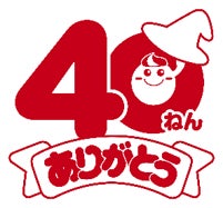 2026年は「ねるねるねるね」40周年！！40周年記念プロジェクトがいよいよ本格展開へ