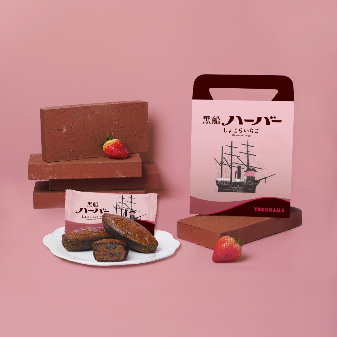 バレンタインシーズン限定『黒船ハーバー しょこらいちご』ほか2商品が新登場2026年1月15日（木）より期間限定販売