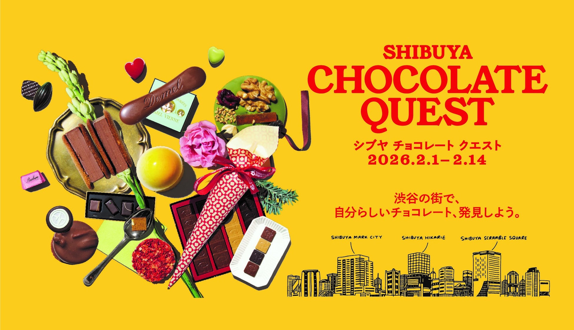 渋谷の街を巡る“体験型バレンタイン”「SHIBUYA CHOCOLATE QUEST」開幕！