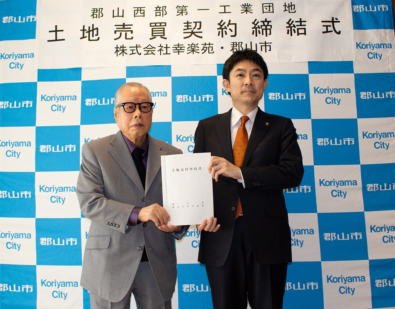 郡山市と郡山西部第一工業団地の土地売買契約を締結！新工場建設に向けた計画を始動