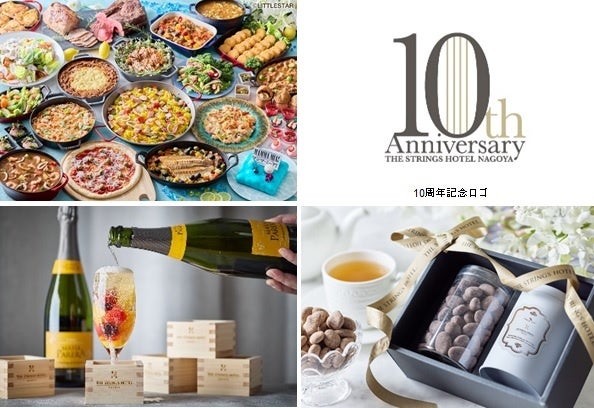 【名古屋】10周年記念レストラン、宿泊、宴会、婚礼プランなどが登場！「ホテル開業10周年記念プロモーション」をスタート