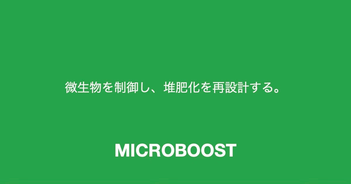【年度末の自治体DX】株式会社komham、たい肥化施設の課題を可視化する「施設診断・最適化プラン」を50万円で提供開始