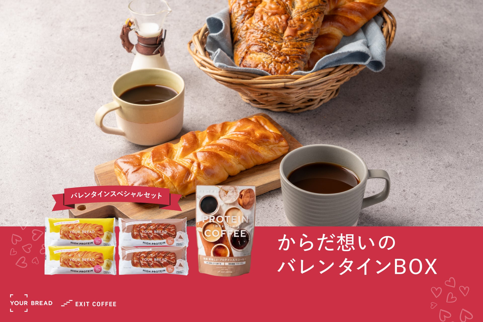 タンパク質豊富な「からだ想いのバレンタインBOX」数量限定で発売