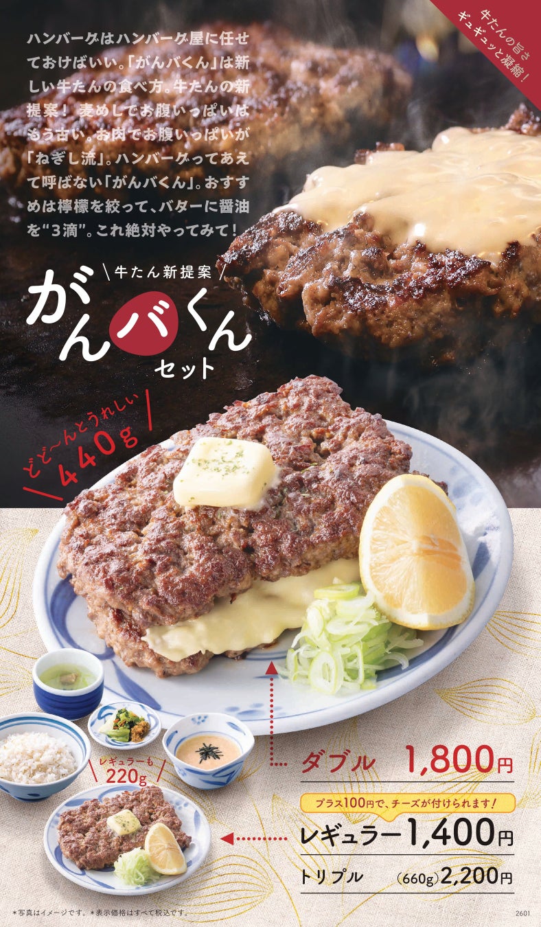 【復活】大人気の新メニュー「がんバくん」がリニューアルして帰ってくる！1月16日（金）より限定8店舗で待望の再販スタート！