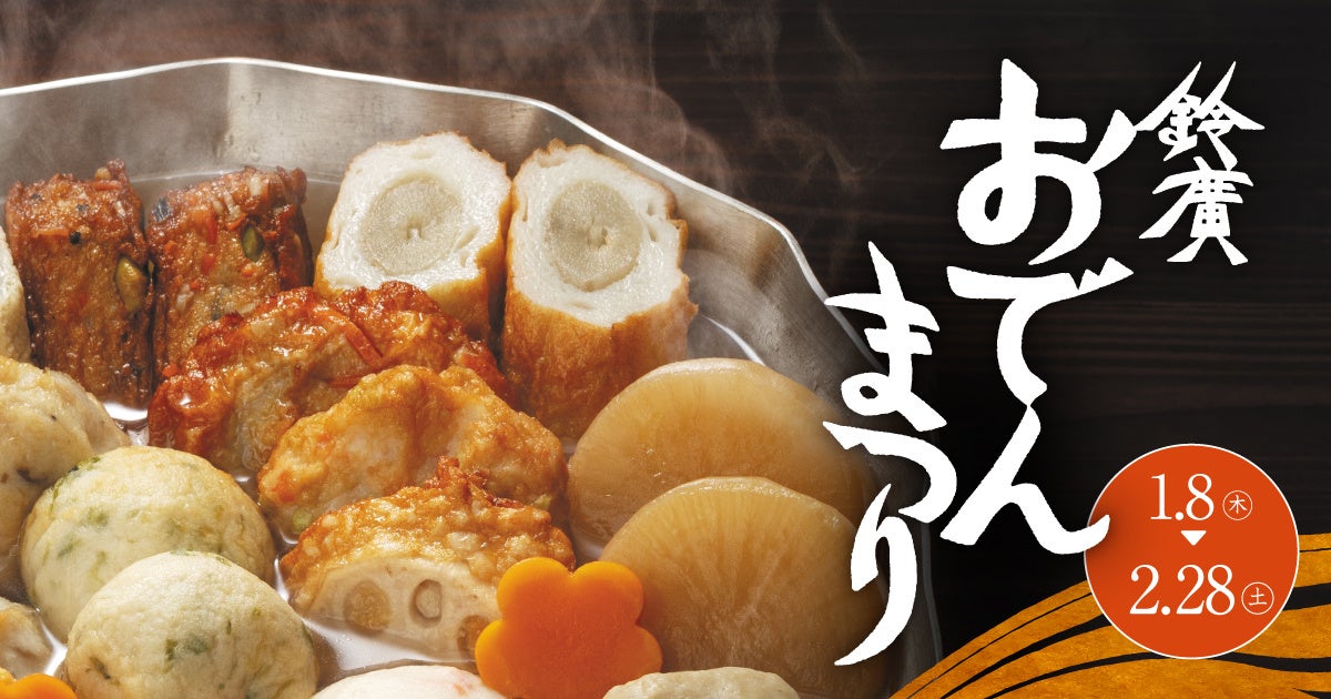 《とんでん×赤ちゃん本舗》コラボメニューが新登場！アレルギーをお持ちのお子さまにも安心して外食をお楽しみいただけるメニューを北海道１４店舗・関東１０店舗で１月２７日（火）より販売開始。