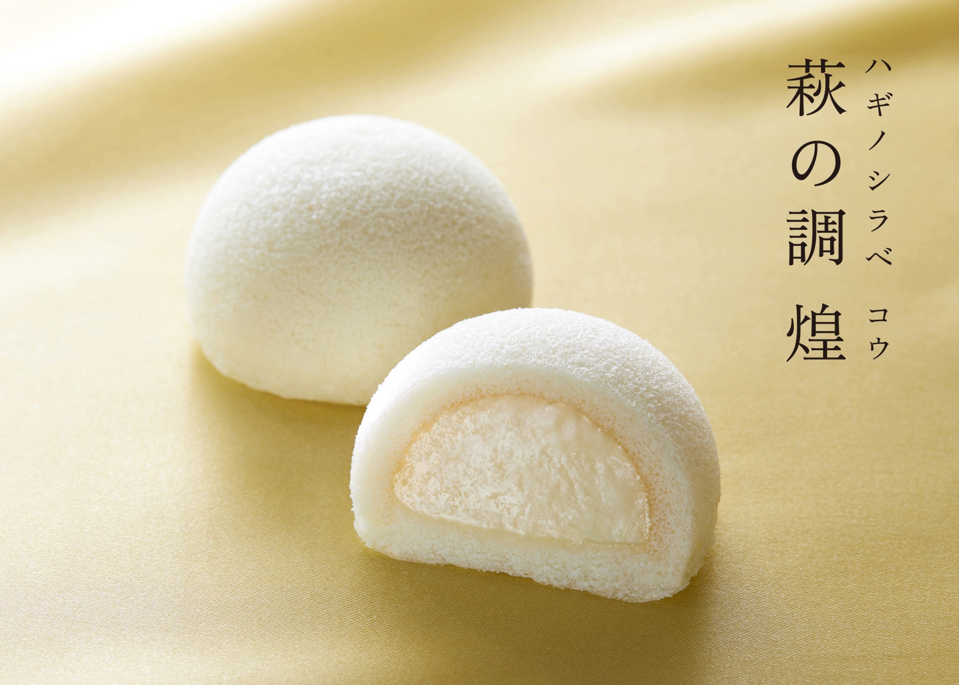 【大丸東京初出店】仙台銘菓『萩の月』でおなじみの菓匠三全 から、１月21日（水）新しい日本の銘菓をめざす「KASHO SANZEN」が大丸東京店にオープン！