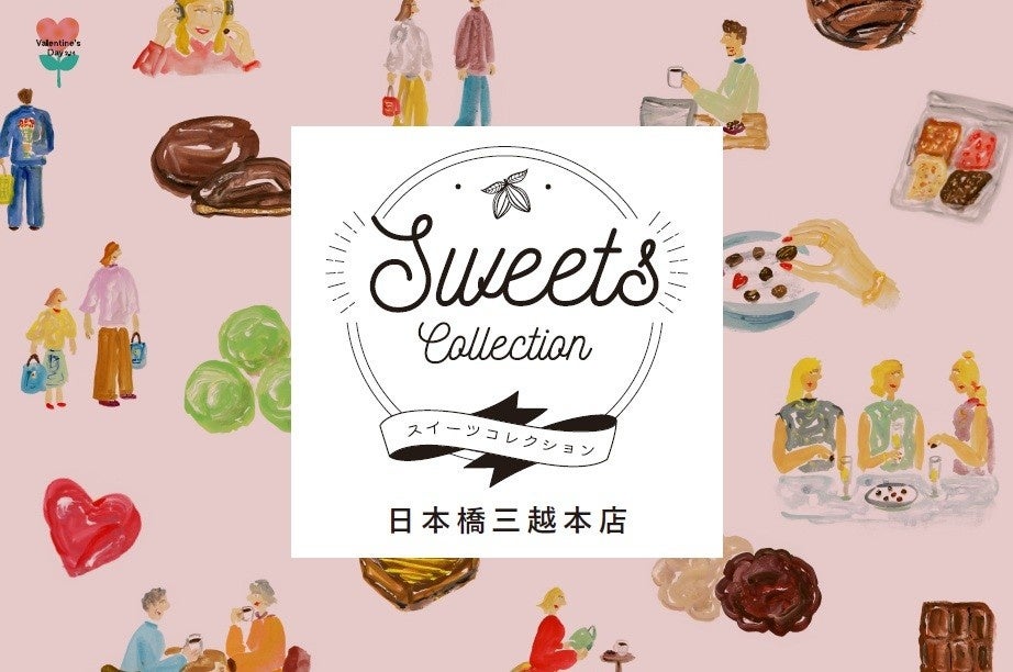 【バレンタイン】今年の注目はフルーツやナッツが主役の進化系チョコ！65ブランドが集結するスイーツコレクション2026が1月28日(水)より日本橋三越本店で開催。