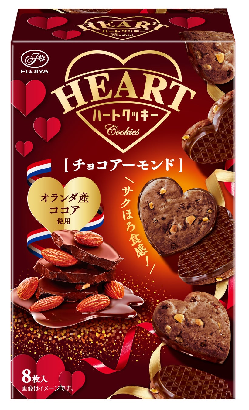 【不二家】ギフトにもぴったりな、チョコっと甘いハート型クッキー「ハートクッキー（チョコアーモンド）」