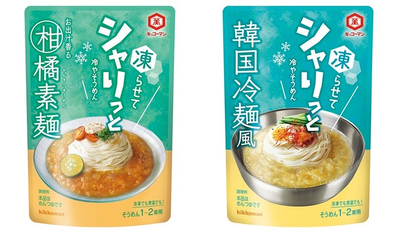 「シャリっと冷やそうめん」シリーズ新発売！～凍らせて楽しくおいしい新感覚の冷やそうめん～