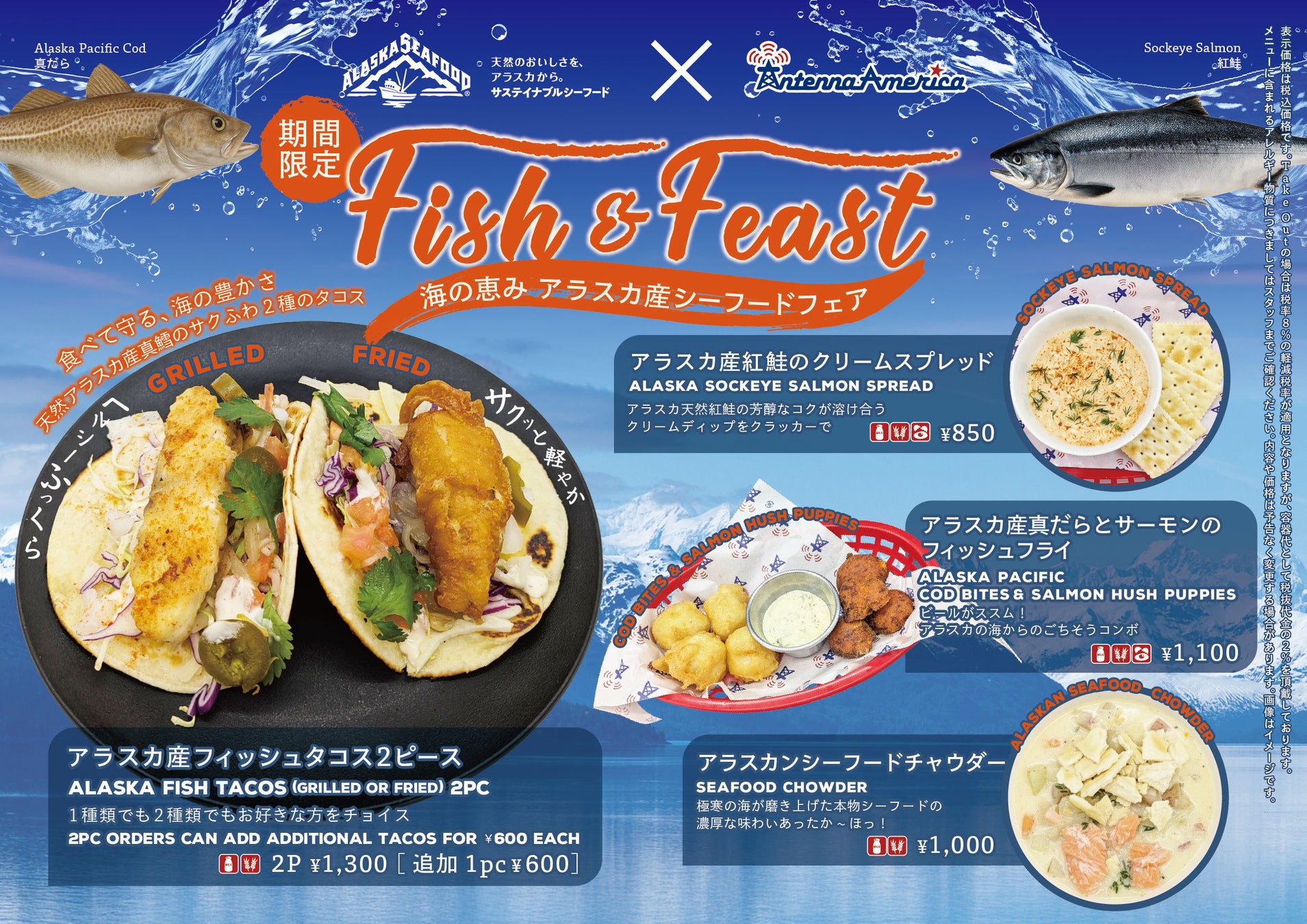 【アラスカ産シーフード×アンテナアメリカ】アラスカの豊かな海から届く、サステイナブルな美味しさ体験 「Fish & Feast! 海の恵み・アラスカ産シーフードフェア」を開催！