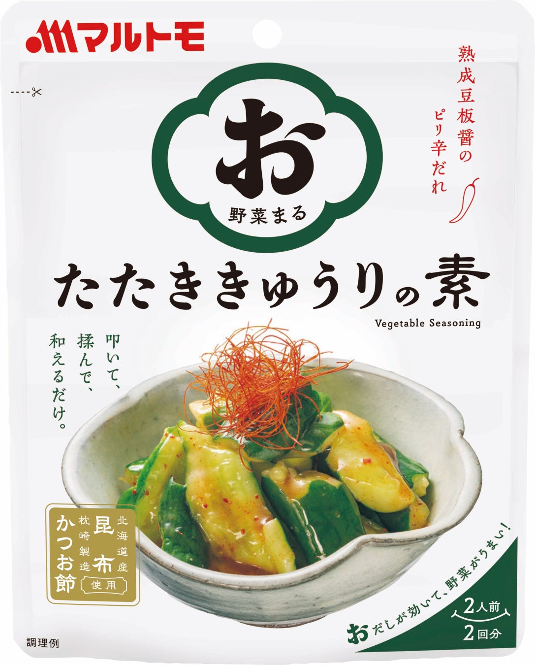 マルトモ「お野菜まるⓇ」がデザインリニューアル！