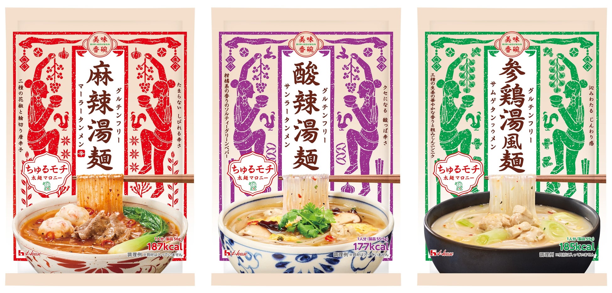 小鍋1つで簡単に調理できる、やみつきになるおいしさと健康感を両立したアジアンスープ麺で“現代の働く若年女性”を応援！「美味香碗（びみこうわん）」 ＜麻辣湯麺＞＜酸辣湯麺＞＜参鶏湯風麺＞