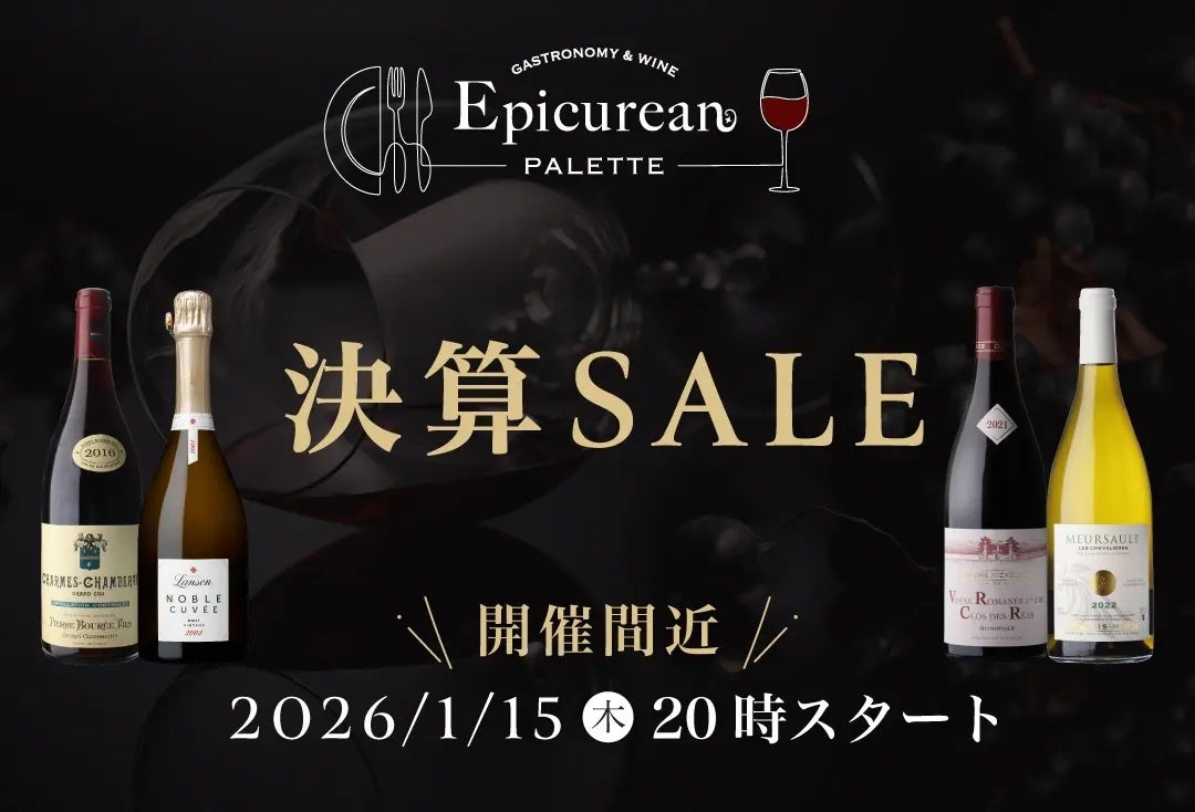 日頃のご愛顧に感謝を込めてエピキュリアン パレット「決算セール」を開催　1月15日(木)20時スタート