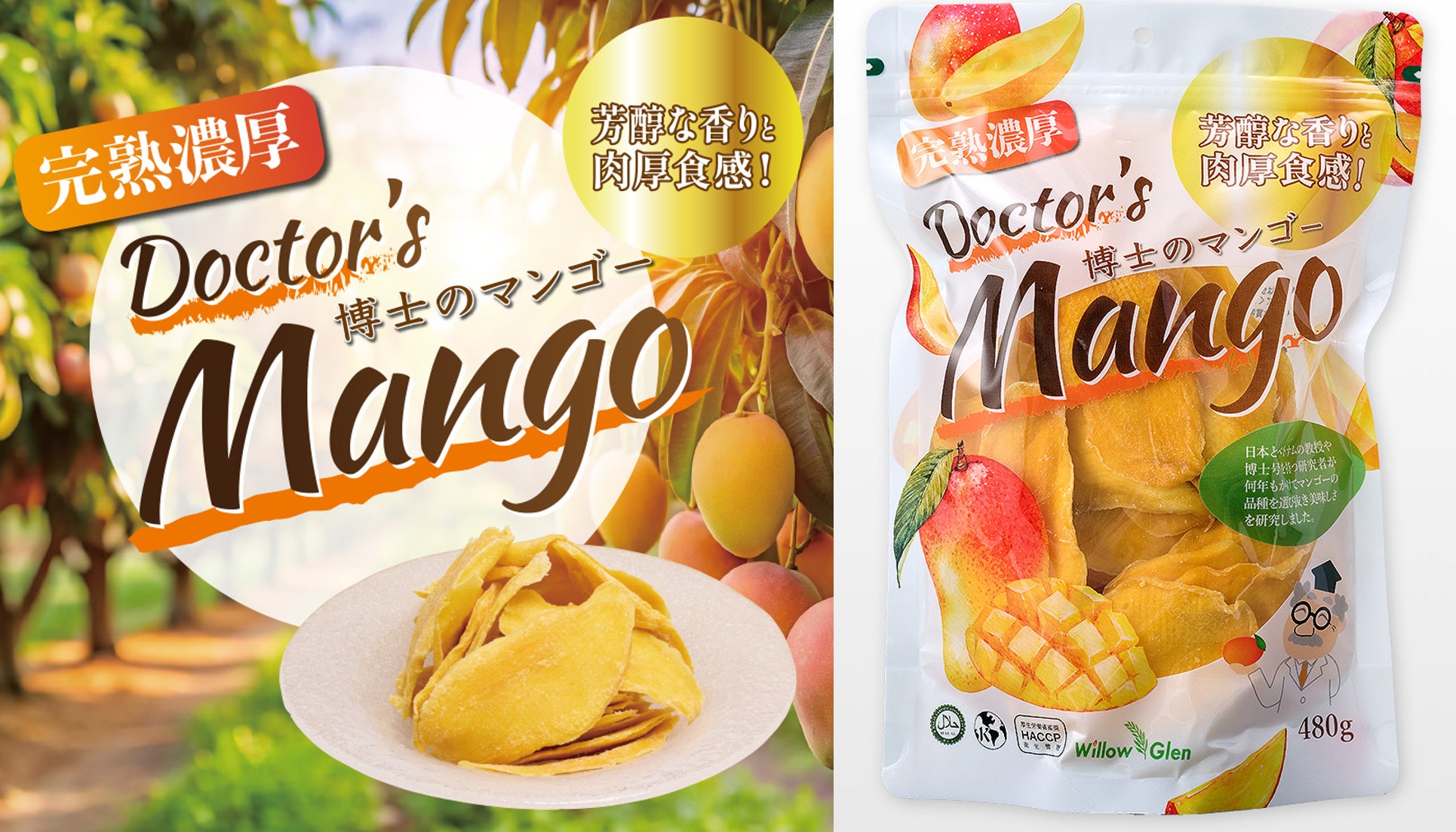 【コストコオンライン公式サイト】ドライフルーツ「博士のマンゴー」販売開始のお知らせ