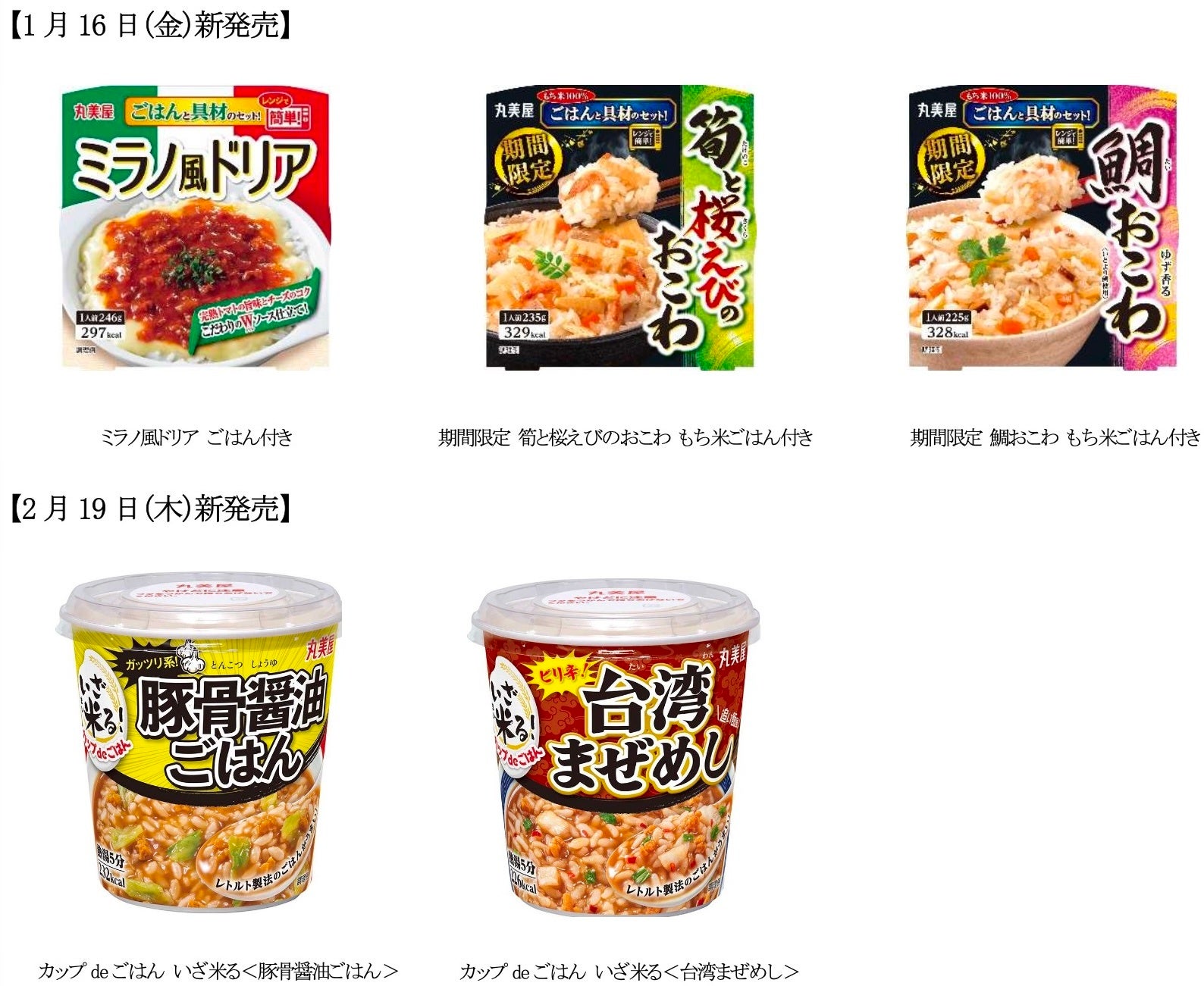 「ドラえもん カレー<ポーク&野菜甘口>」 ~2026年1月リニューアル発売~