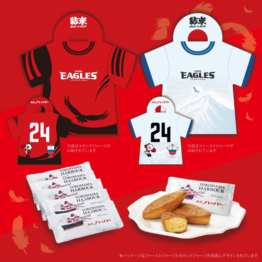 2026年1月24日(土)「横浜キヤノンイーグルス」ホストゲームにて『ありあけハーバースペシャルマッチ』を開催～「横浜キヤノンイーグルスハーバー」発売やハーバーくんも登場！～
