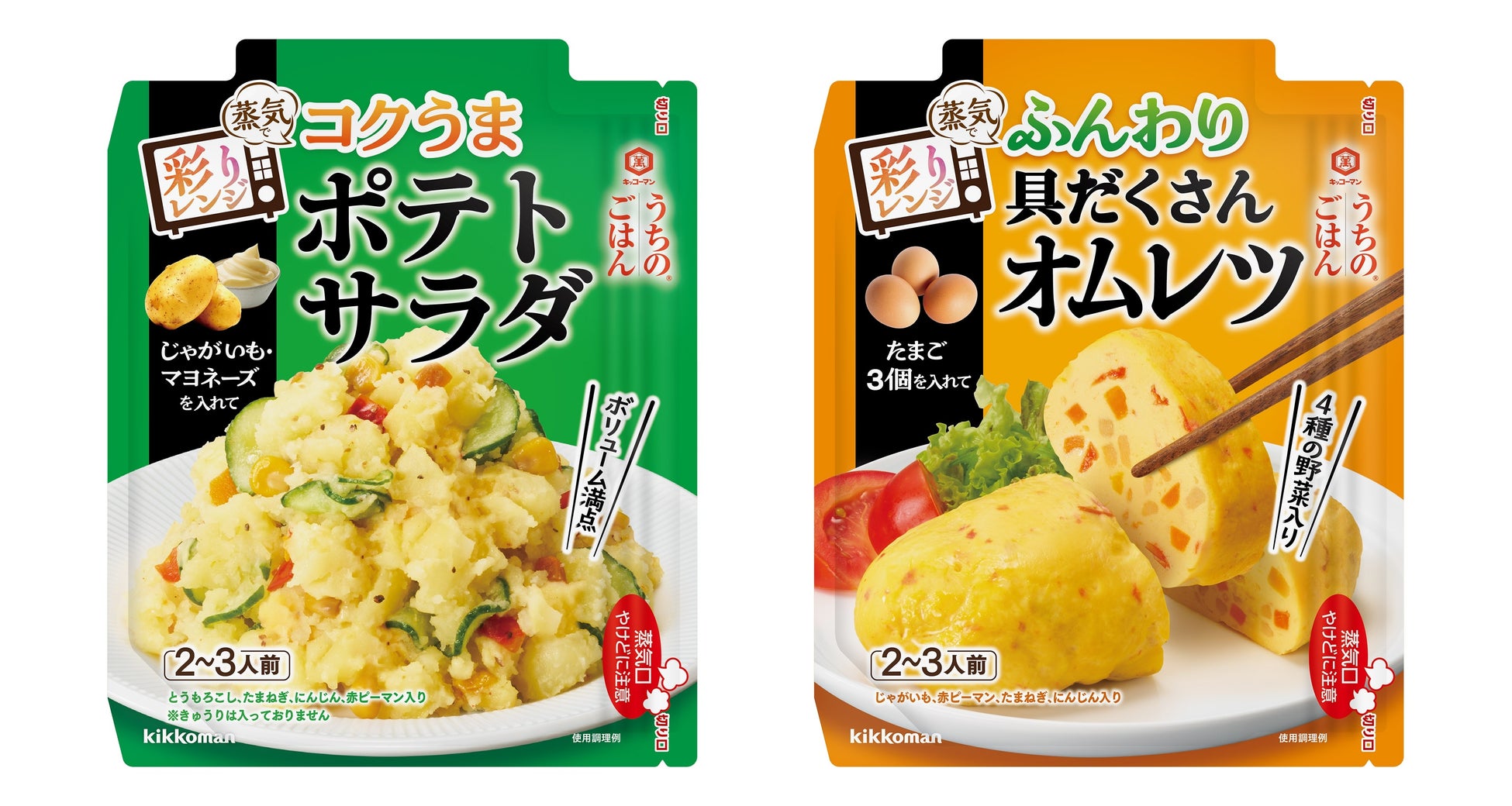 具材が入った、満足感のある副菜を電子レンジで簡単に！「うちのごはん 彩りレンジの素」シリーズ新発売！