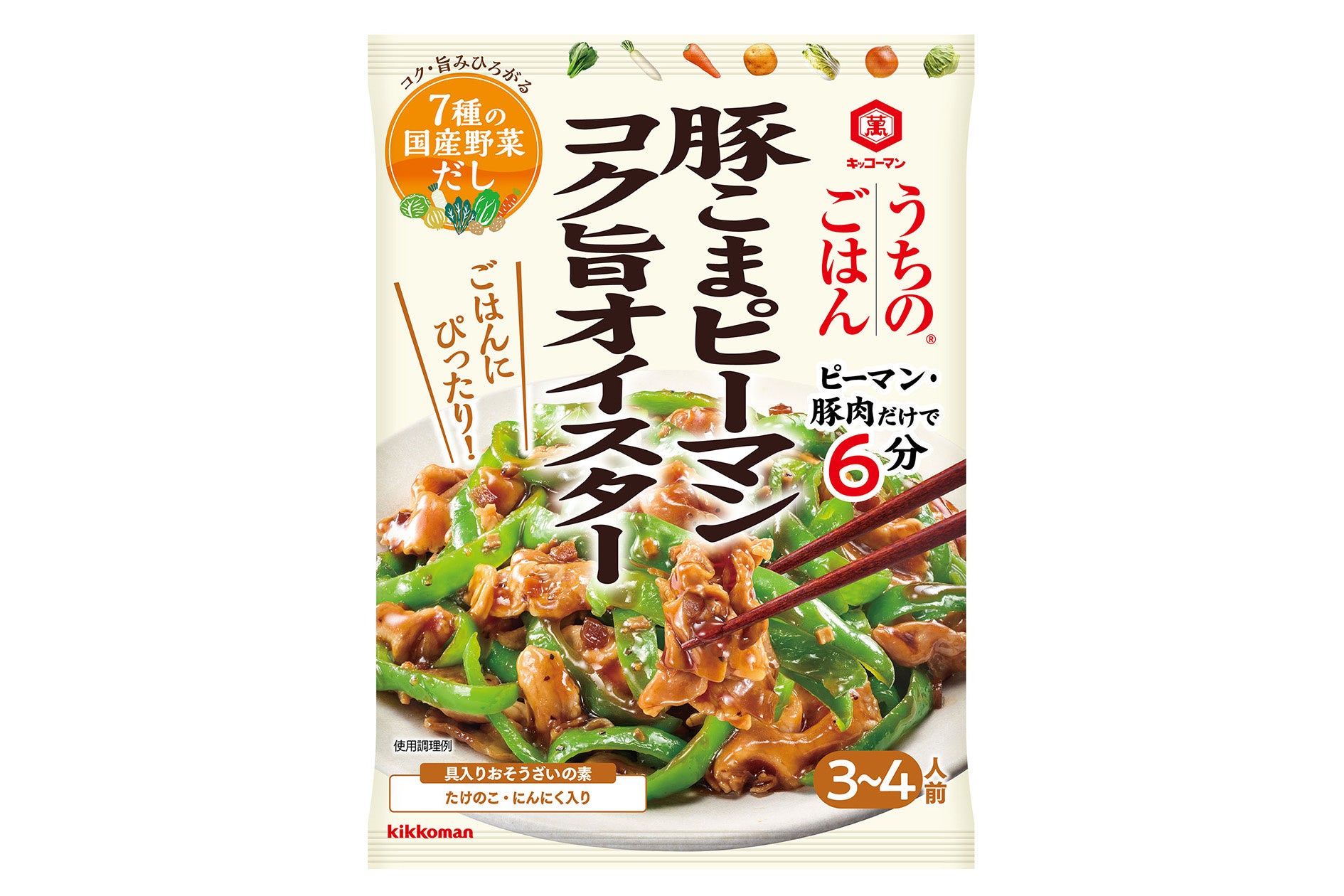 フライパン1 つでごはんに合うボリュームおかずができる！「うちのごはん 豚こまピーマン コク旨オイスター」「うちのごはん 豚バラなすのスタミナ炒め」新発売！