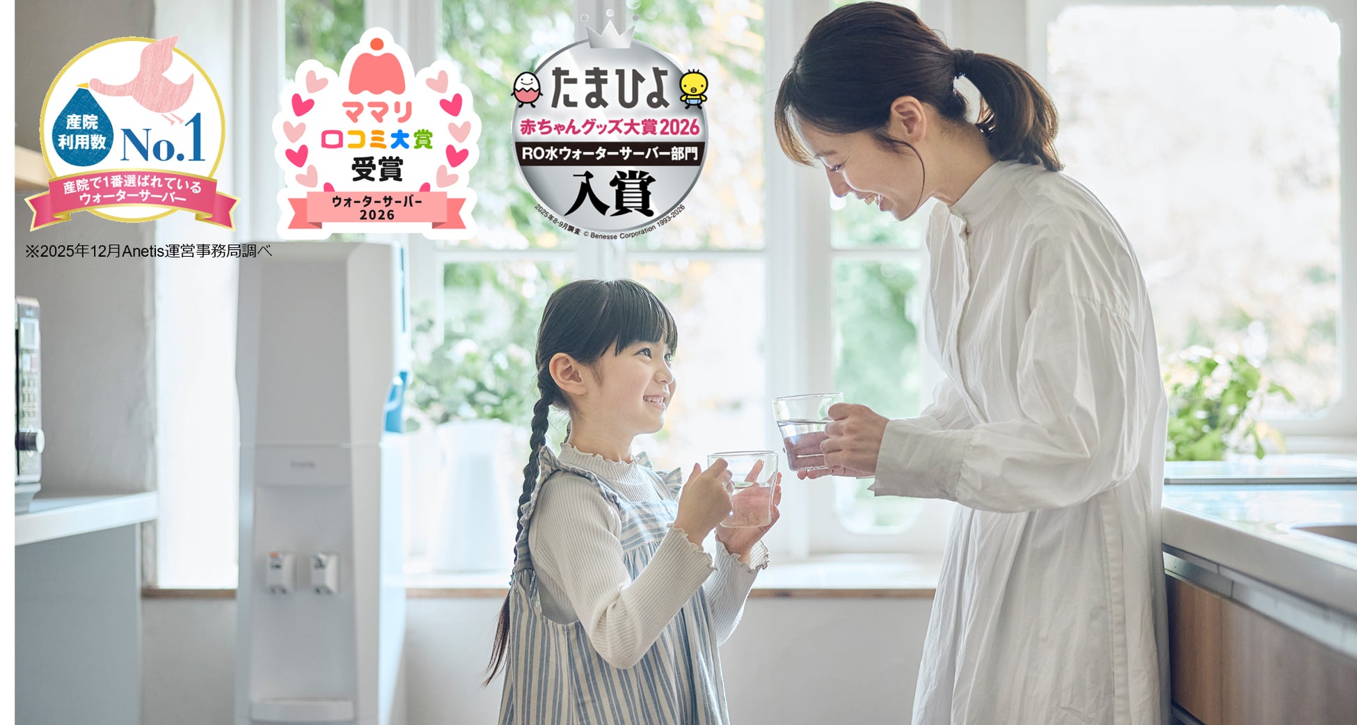 宅配水の「クリクラ」妊娠・出産・育児に関する各賞を受賞！