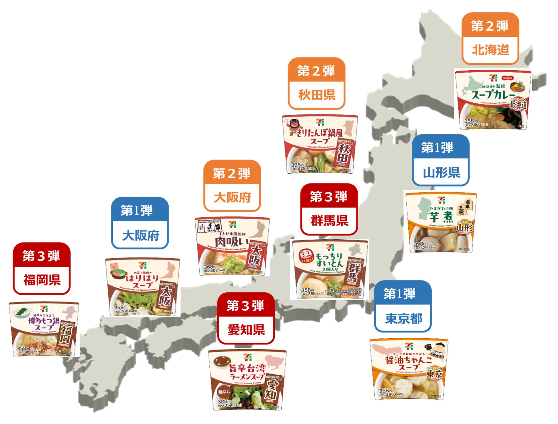 第3弾「日本横断！ご当地スープ巡り」福岡「博多もつ鍋スープ」、愛知「旨辛台湾ラーメンスープ」、群馬「もっちりすいとん」が登場！