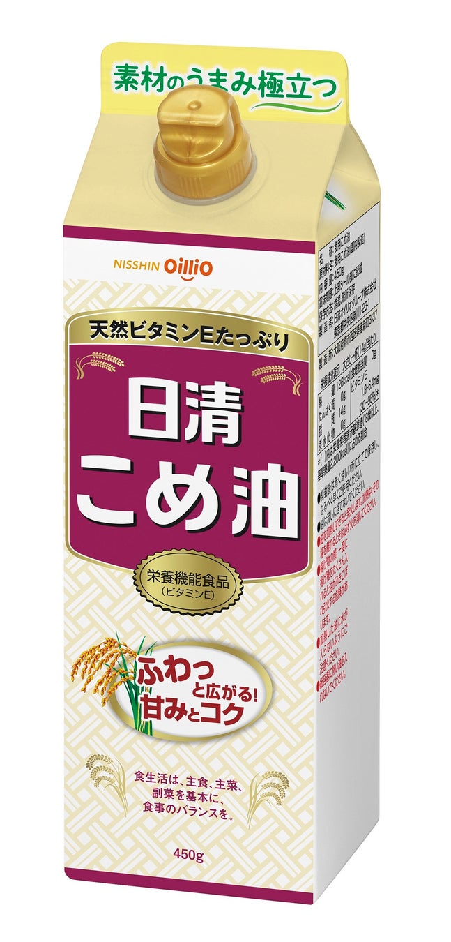 人気のこめ油シリーズから環境にやさしい「日清こめ油４５０ｇ紙パック」を追加発売