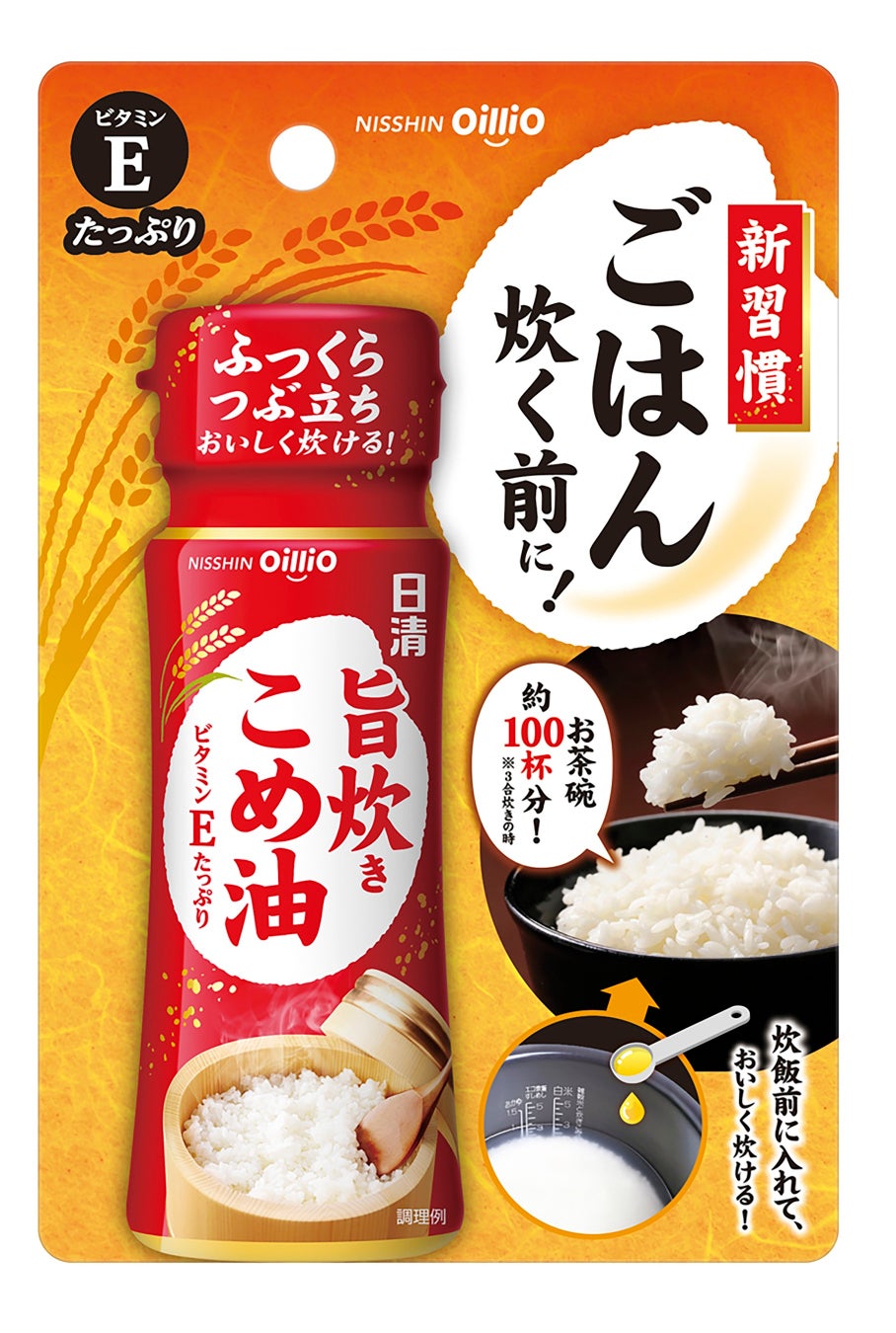ふっくら、つぶ立ち、おいしく炊ける「日清旨炊きこめ油90g」を新発売