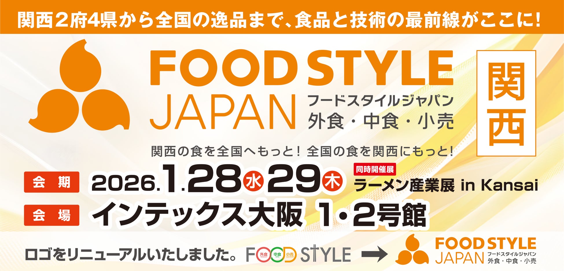 「なんでも酒やカクヤス」、全国から80社以上の酒類関連企業が出展する酒類総合展示会「KAKUYASU DEXPO 2026 in OSAKA」を開催！