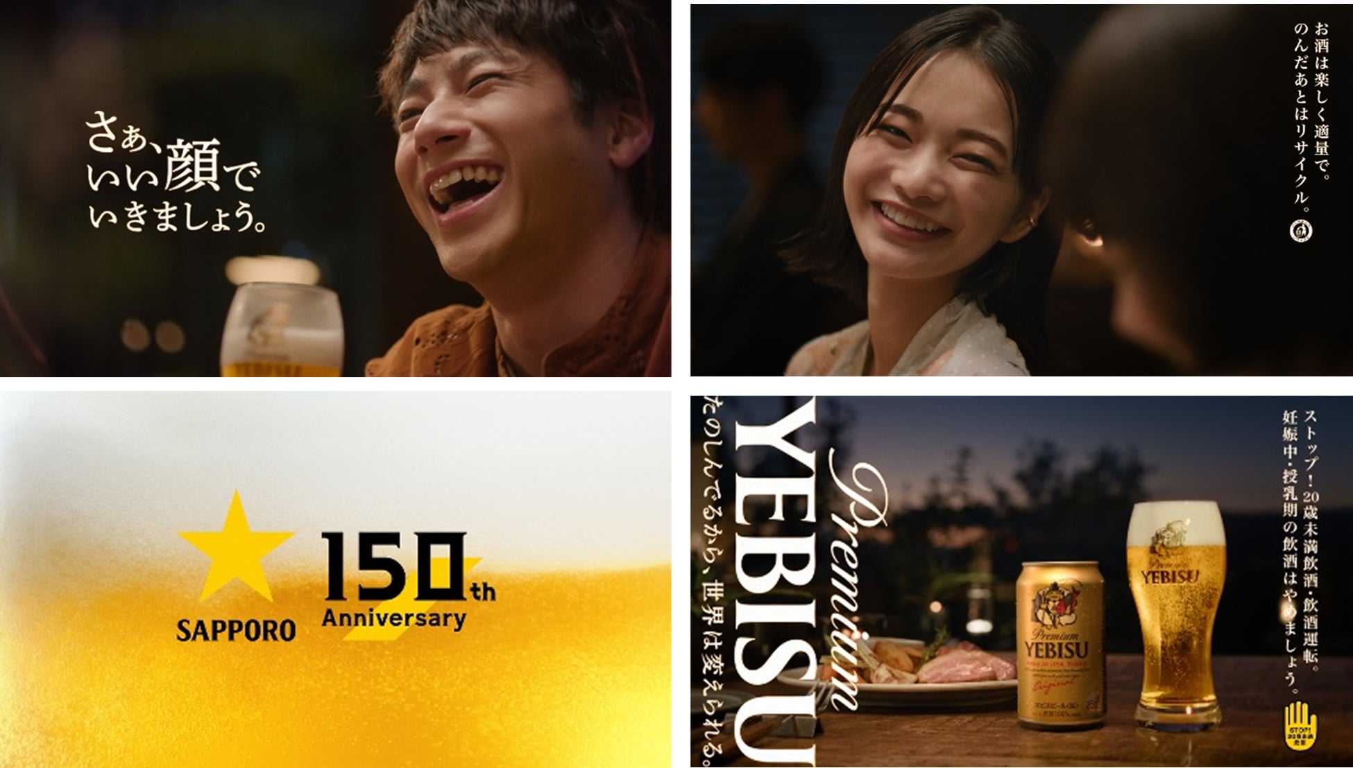 ヱビスブランドアンバサダー・山田裕貴さんに加え、見上愛さんが2026年ヱビスCMに出演決定！