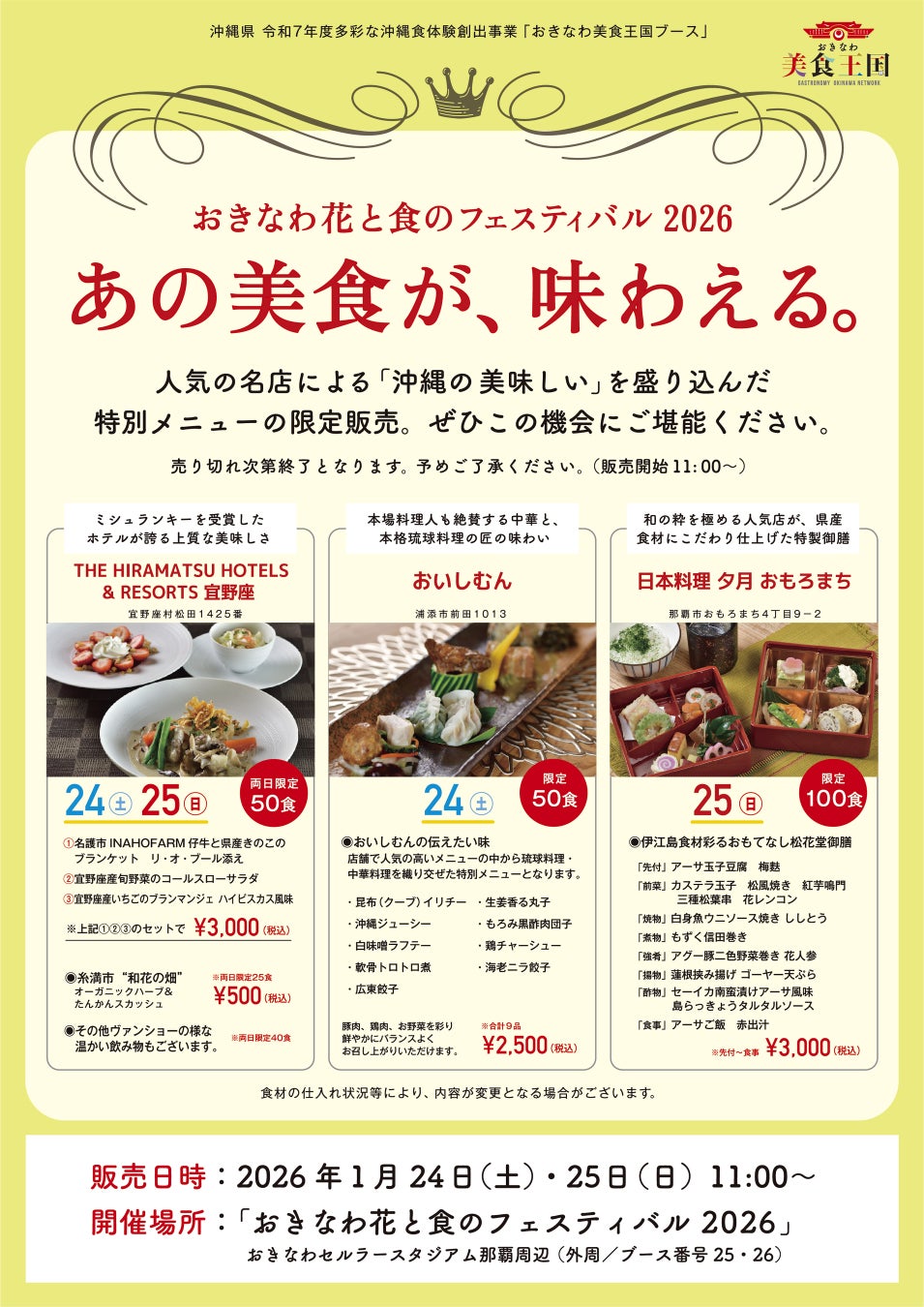 【長崎県・長崎市】おむすび店が放つごほうびスイーツ！開店20分で売り切れ！？”糀ごはん ひまわり”が手がける幻の【白いぜんざい】とは。今年もパワーアップして1月より販売開始。