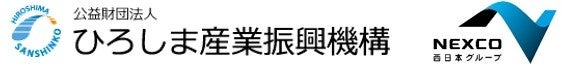 「ひろしまハイウェイ商談会」を開催します！