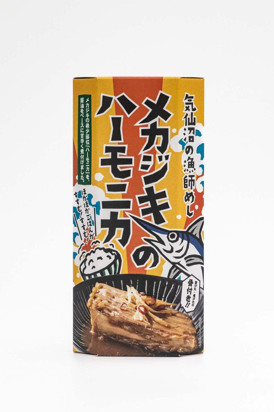 気仙沼の秘宝、遂に全国へ！【メカジキのハーモニカ】新発売！