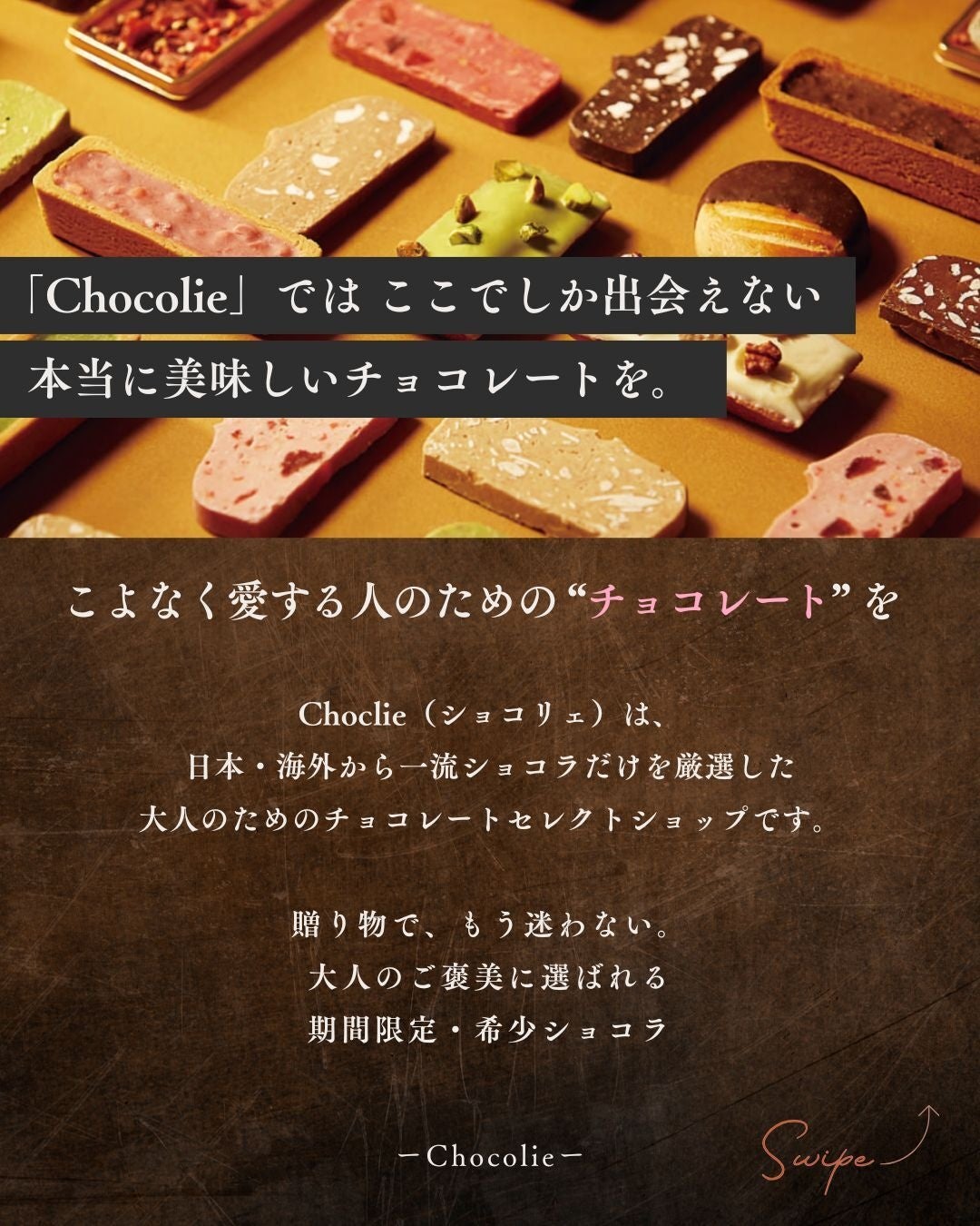高級チョコレート専門通販サイト「CHOCLIE(ショコリエ)」公開