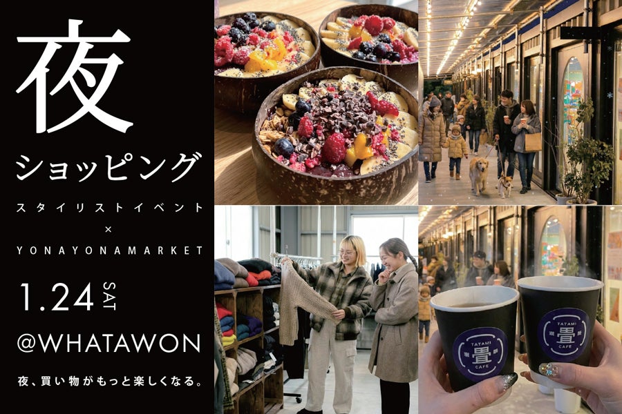 【1/24 限定開催】食べて、遊んで、くつろぐ「夜のWHATAWON」｜大阪・岸和田