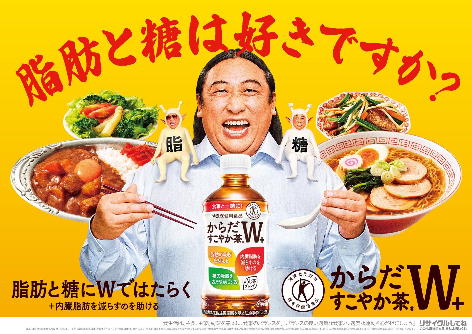 パッケージリニューアルした「からだすこやか茶W＋」と食事をもっと楽しもう！新ブランドアンバサダーにロバート秋山竜次さんを起用、新CM『小悪魔W(ダブル)』篇1月19日（月）全国で放映開始