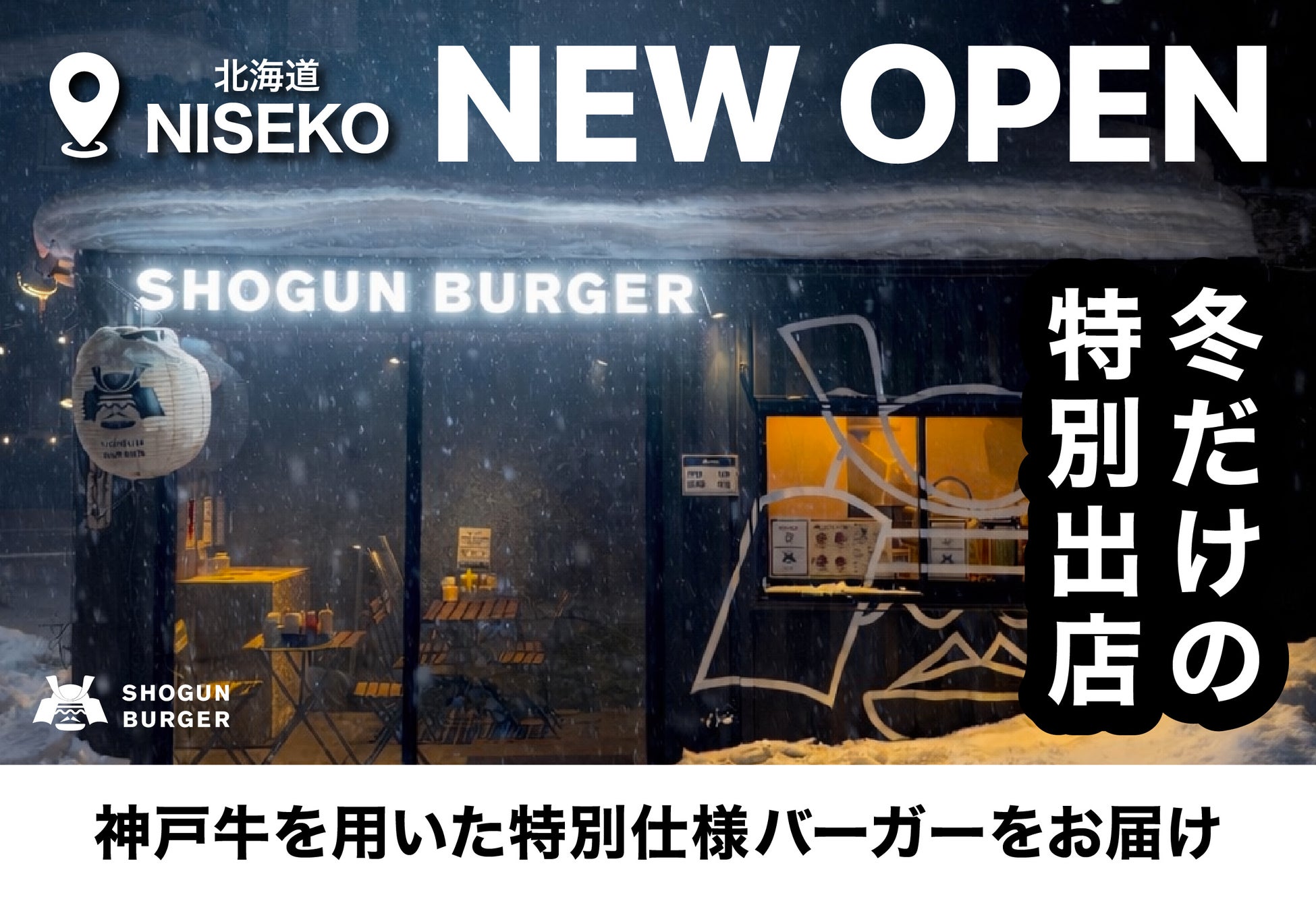 富山発・和牛バーガーブランド「SHOGUN BURGER」がNISEKOに期間限定ポップアップ出店！
