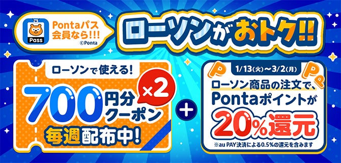 この冬、menu限定でローソンの商品が最大級にお得 Pontaポイント最大20％還元！デリバリー限定商品のからあげクンBOXも半額に