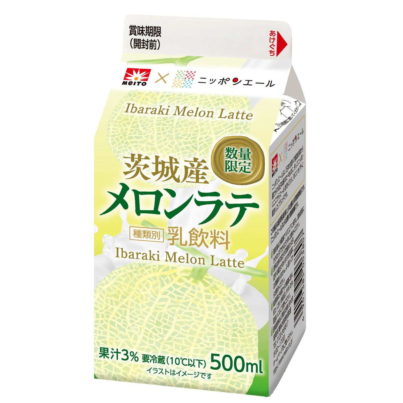 茨城産のアンデスメロンを使用した新商品が登場！“メロンの優しい甘さが味わえる乳飲料”『メイトー×ニッポンエール 茨城産メロンラテ』