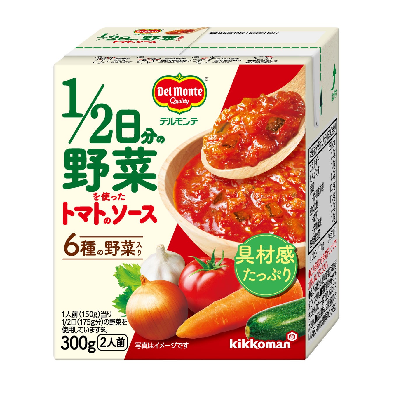 野菜をおいしく手軽に！「デルモンテ 1/2日分の野菜を使ったトマトのソース」新発売！