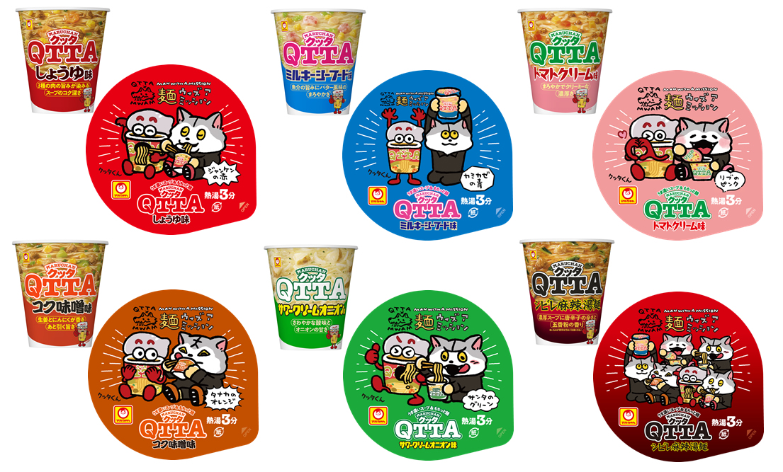 「『MARUCHAN　QTTA』×『MAN　WITH　A　MISSON』コラボ企画のご案内」