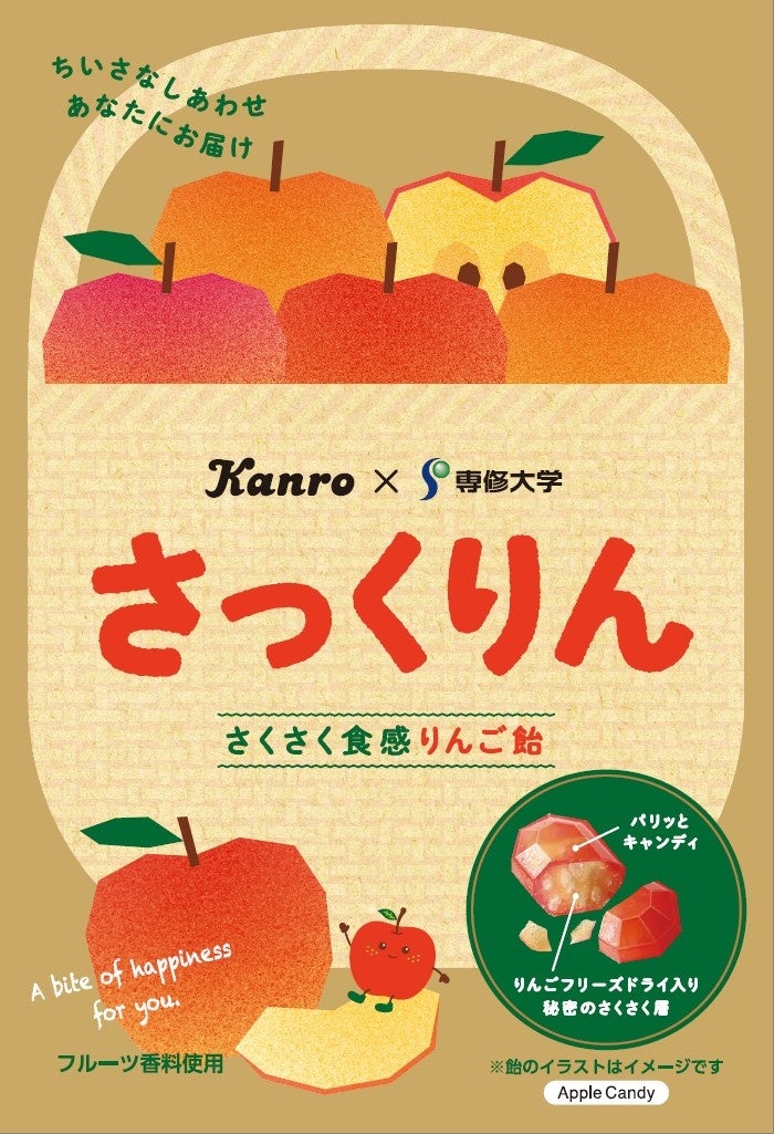 Z世代の“飴離れ”に挑む産学連携プロジェクト第2弾　カンロ×専修大学　「さっくりん」 発売