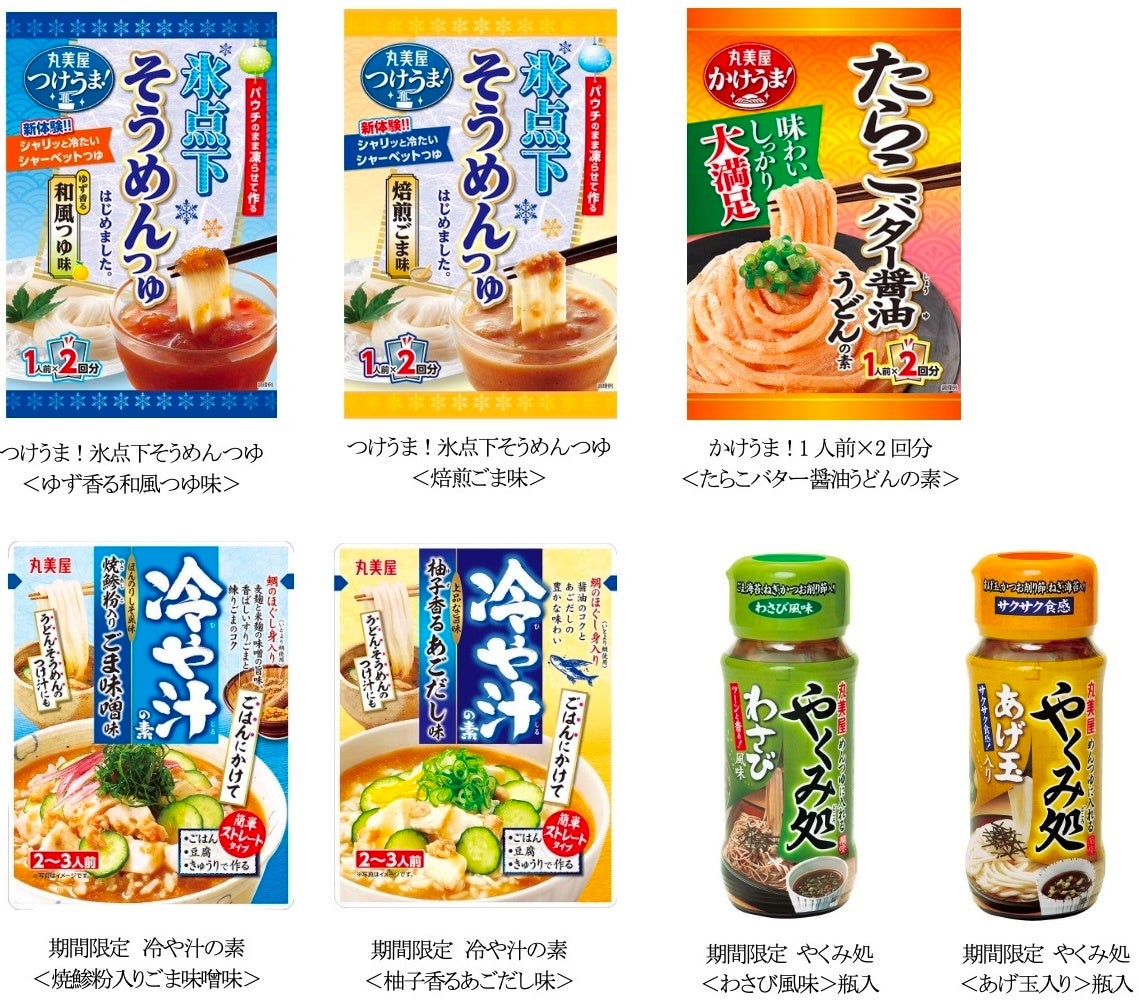 「涼味」シリーズ 2026年春夏新商品が登場　～2026年2月19日(木)より全国で発売開始～