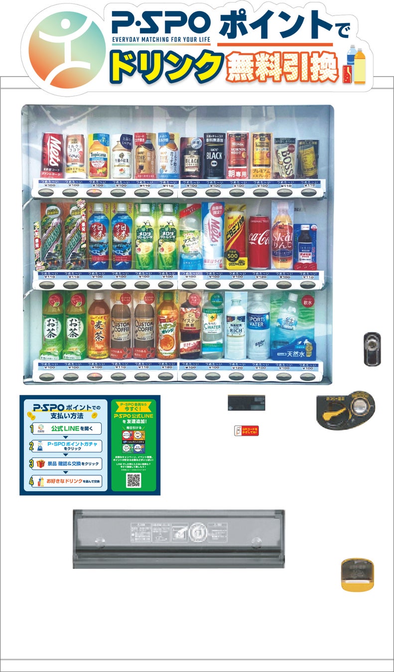P・SPO会員向け、100円自販機ドリンクのポイント交換を再開