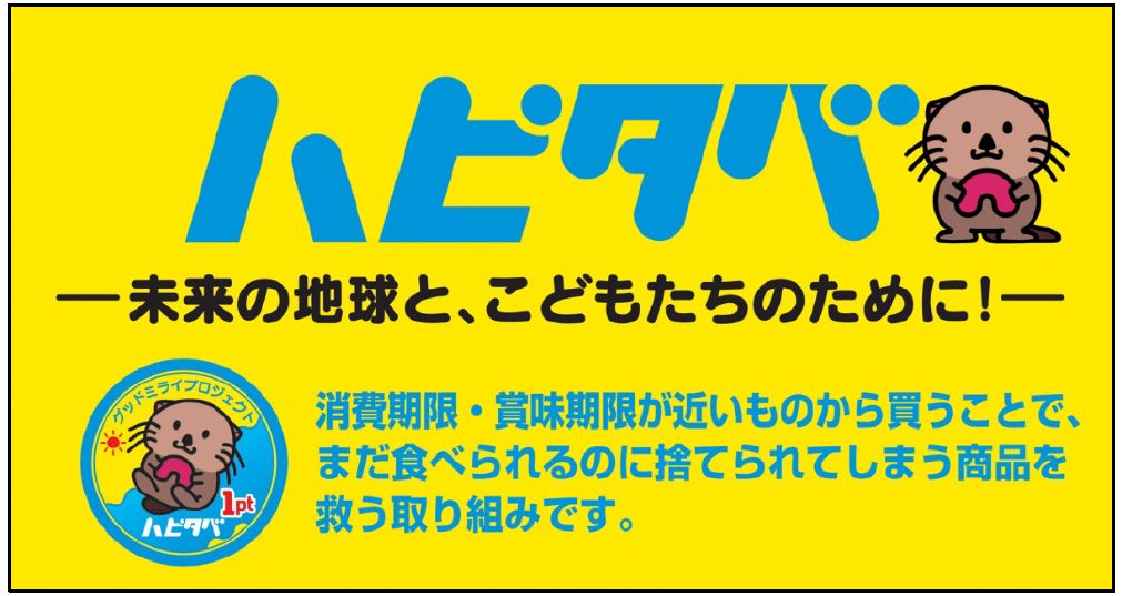 食品ロス削減と地域貢献活動の取り組み『ハピタベ』が2026 愛知環境賞『優秀賞』を受賞！