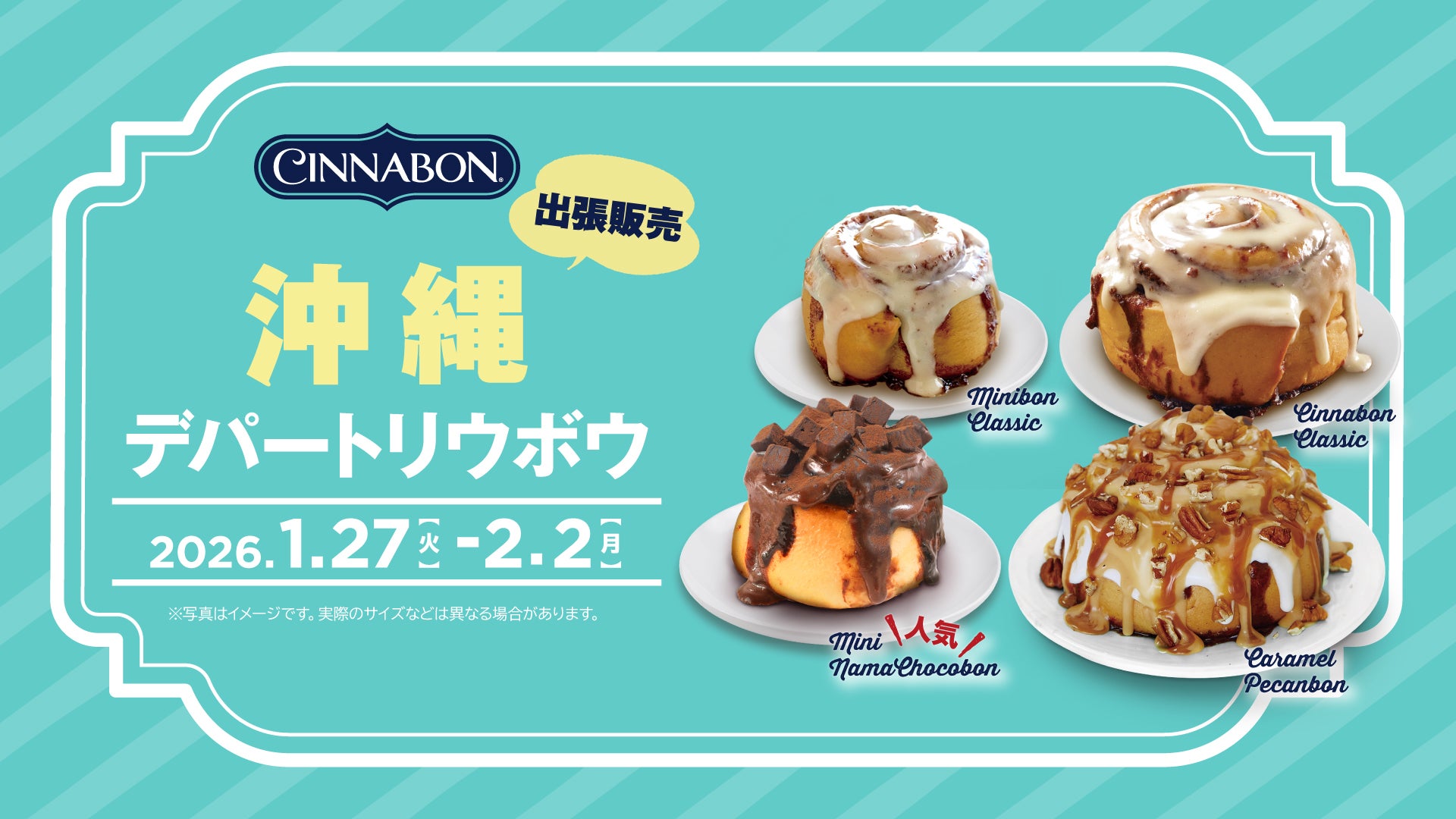 シナモンロール専門店「シナボン」が沖縄で出張販売を開催。「ミニ生チョコボン」を販売！