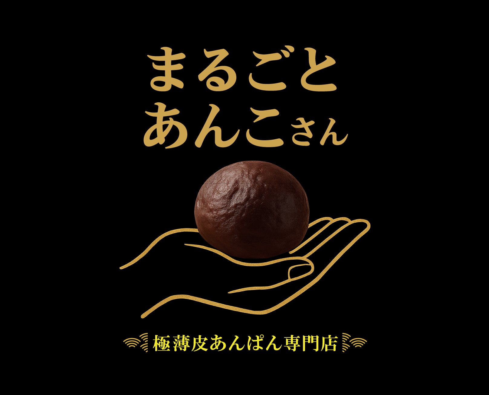 次のパンのトレンドは“極薄皮あんぱん”か？