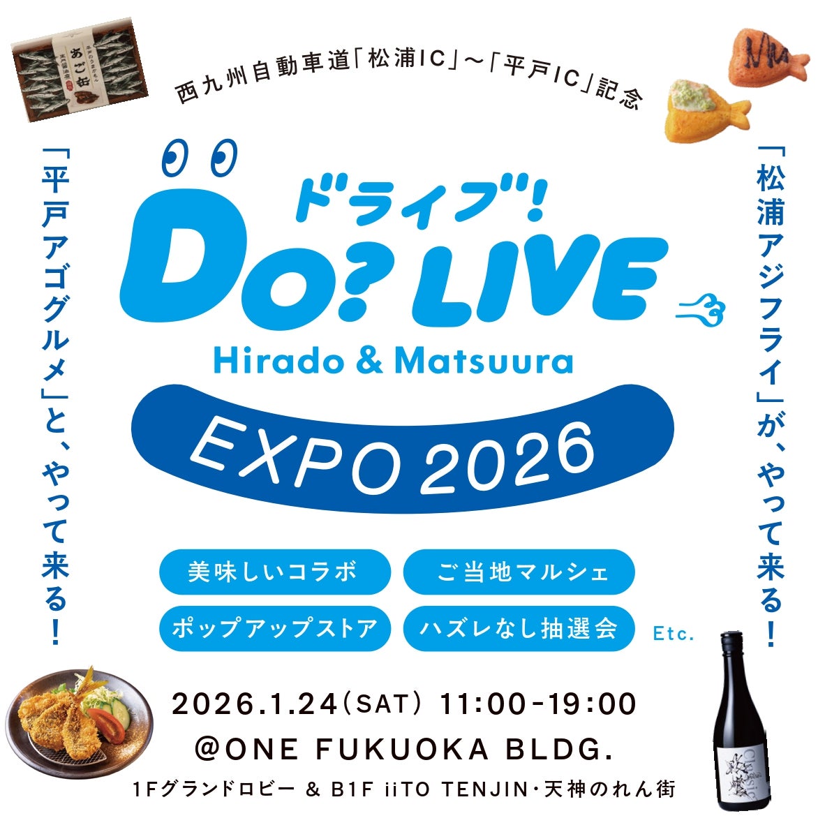 平戸松浦(長崎県)の魅力がつまったイベント「DO?LIVE Hirado&Matsuura EXPO 2026」開催！
