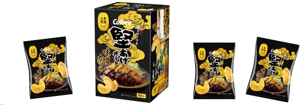 噛むほどうまい！名古屋名物“味噌カツ”の味を再現した東海土産が新登場 『堅あげポテト 味噌カツ味』